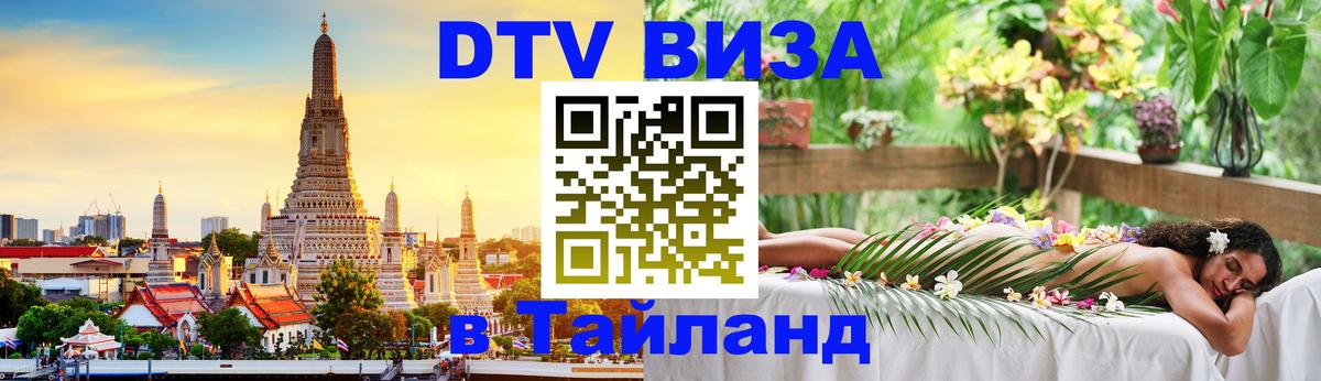 VISA в Тайланд для удалёнщиков Осло 